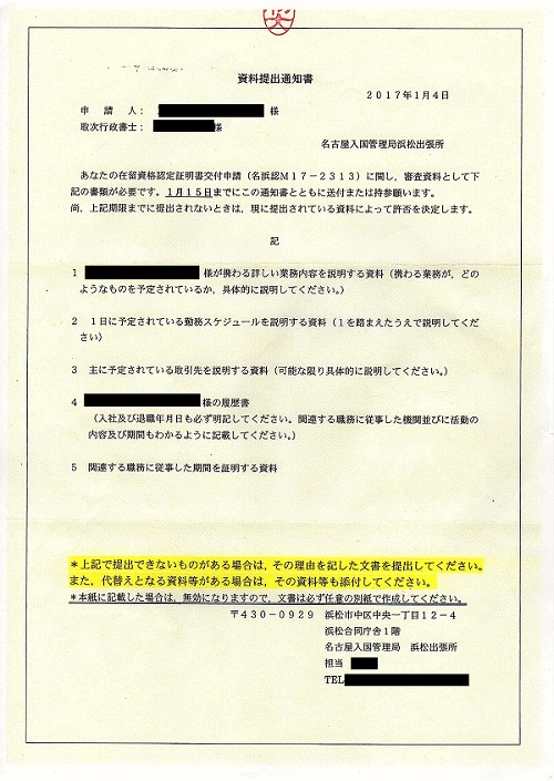 浜松国際行政書士法人(旧行政書士よねくら法務事務所）は在留資格・ビザ更新、などを主に全国展開しております。在留の申請で不許可メニューメニューメニュー